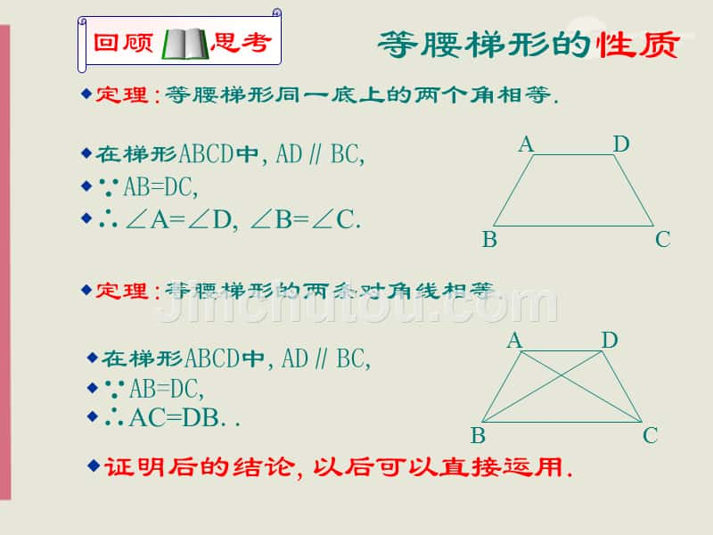 八年级数学上册 3.4《平行四边形》课件 苏科版_第4页