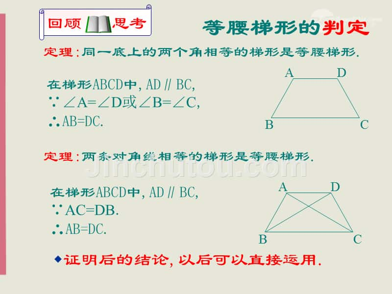 八年级数学上册 3.4《平行四边形》课件 苏科版_第5页