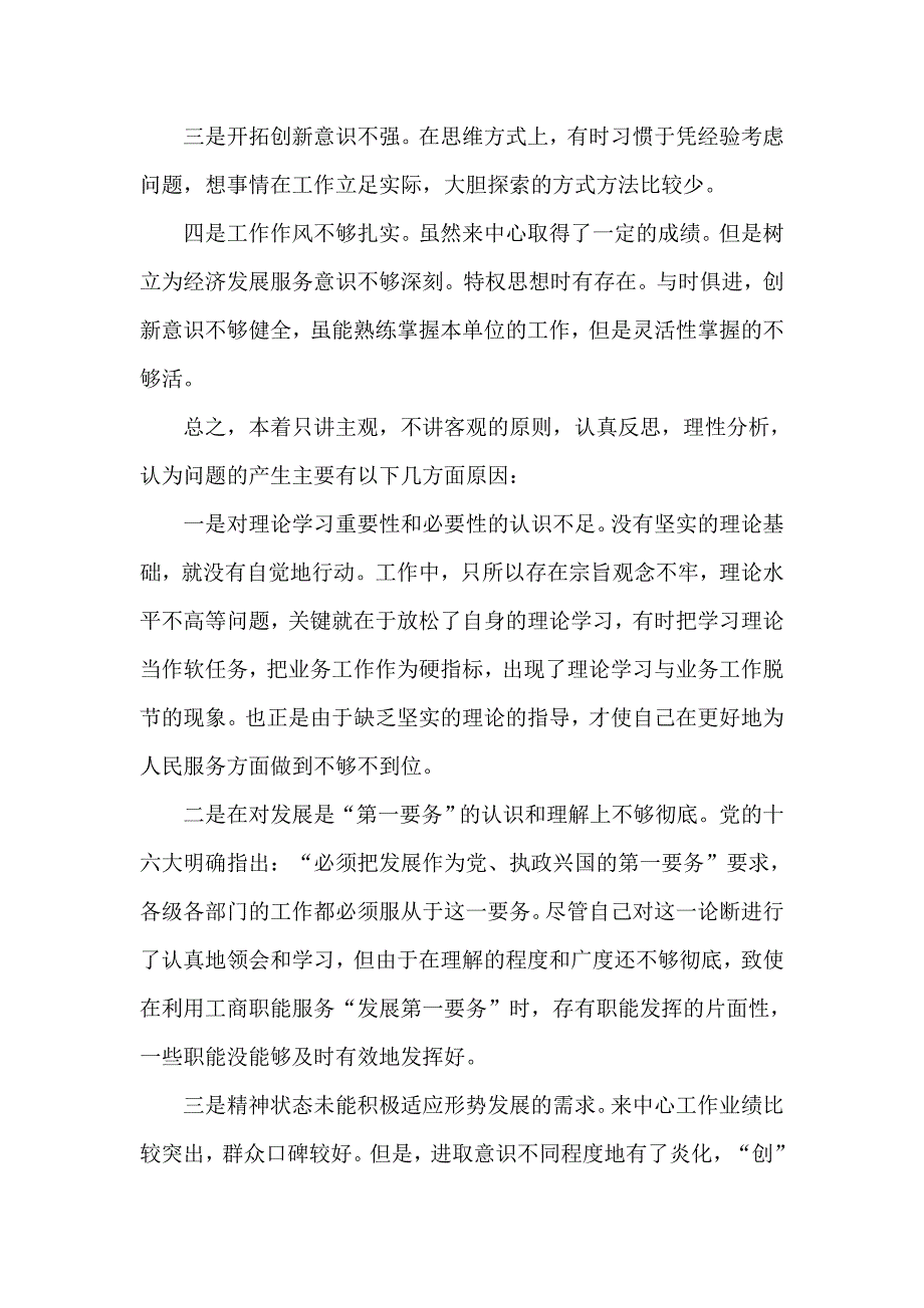 先进性教育整改方案_第2页