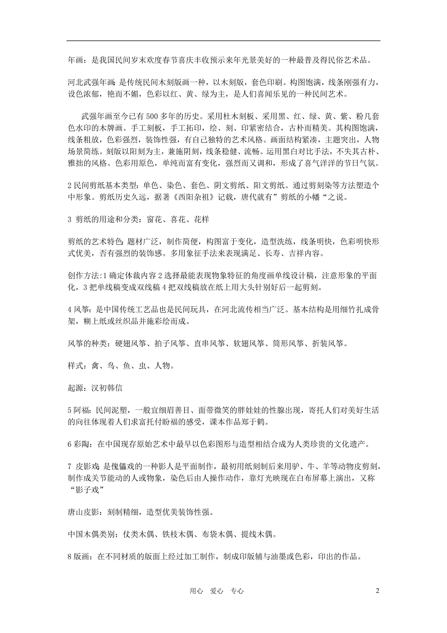 九年级美术 基础知识教案 人教新课标版_第2页