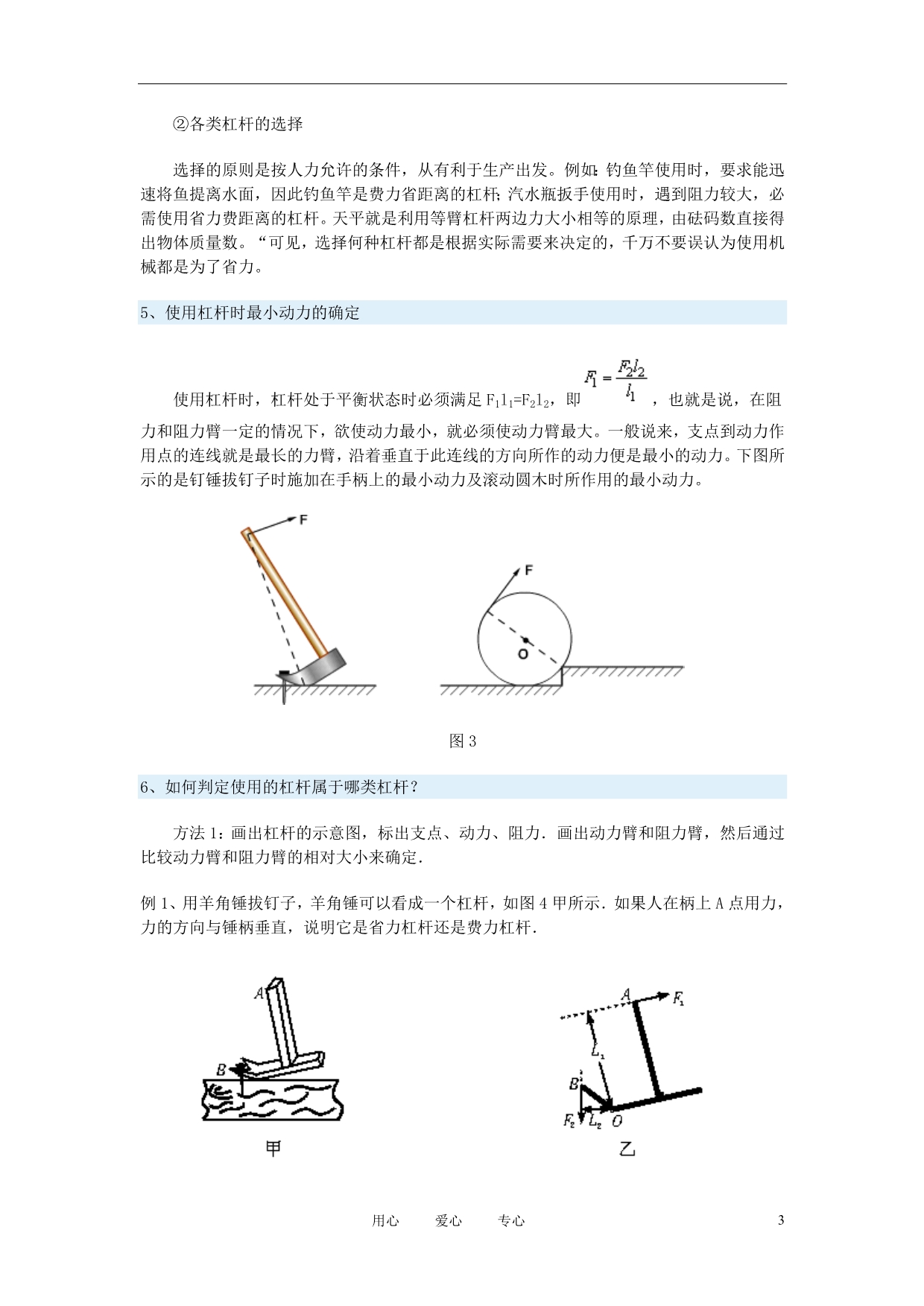 八年级物理 杠杆知识总结 沪科版_第3页