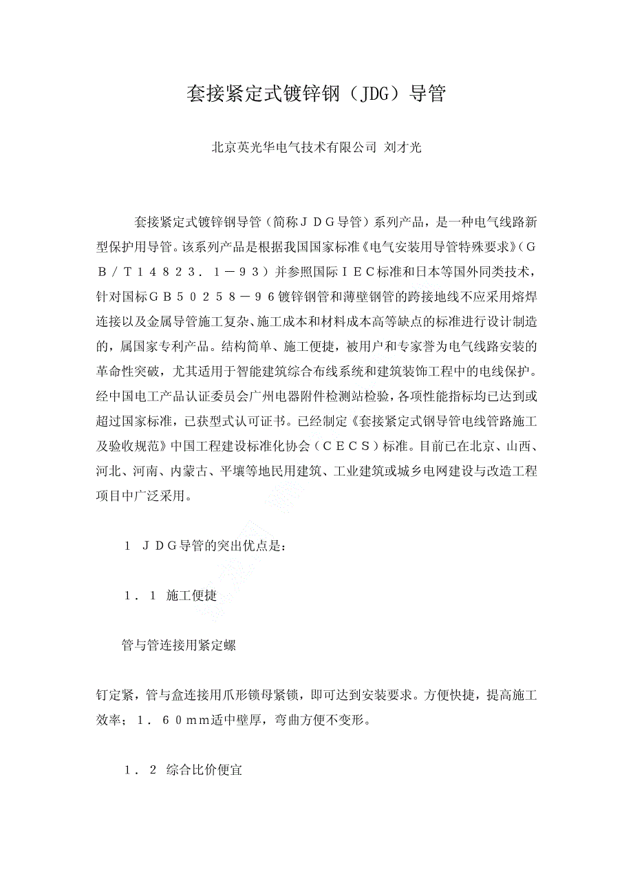 电气材料——套接紧定式镀锌钢管_第1页