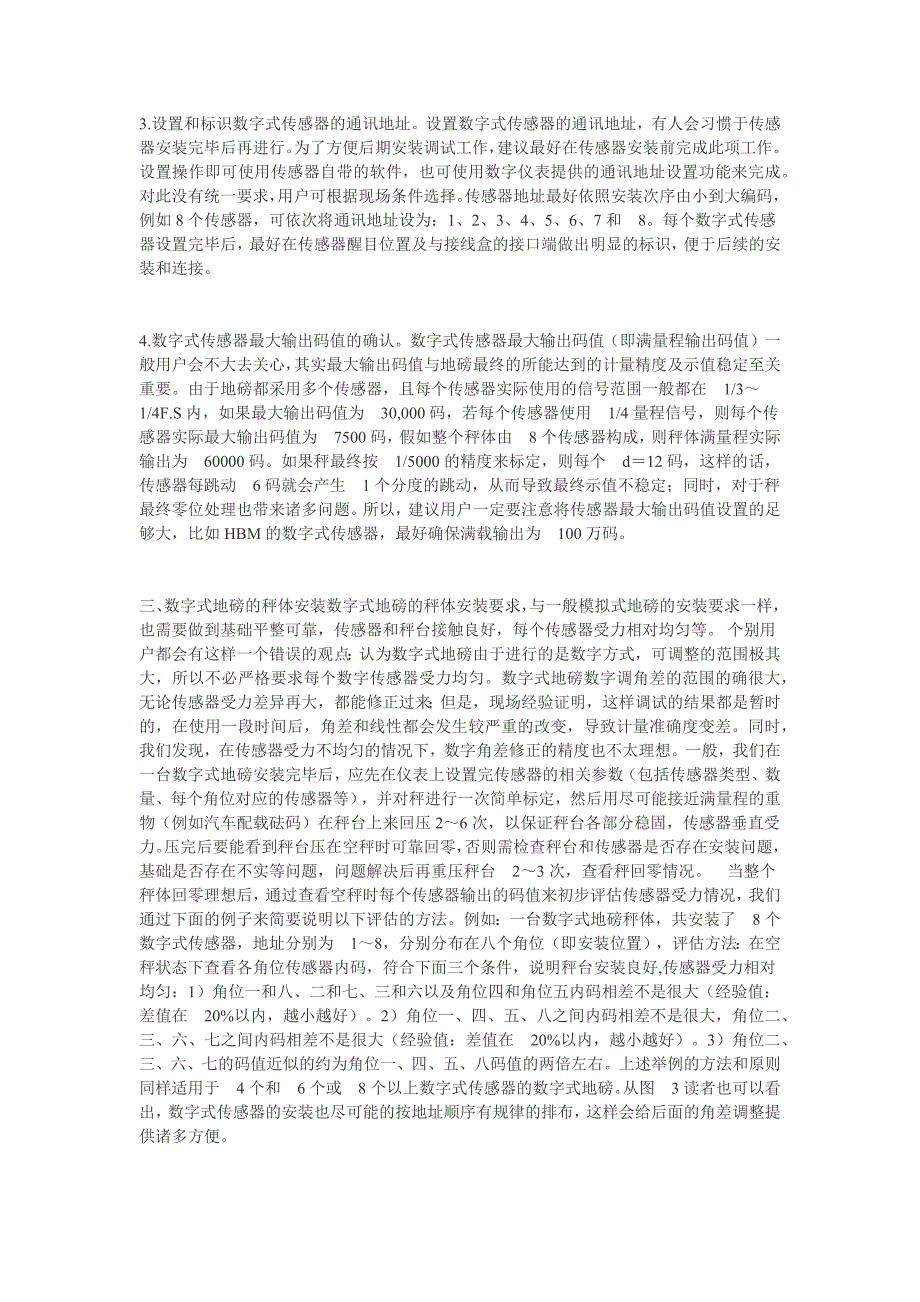 数字式地磅的安装和调试_第2页