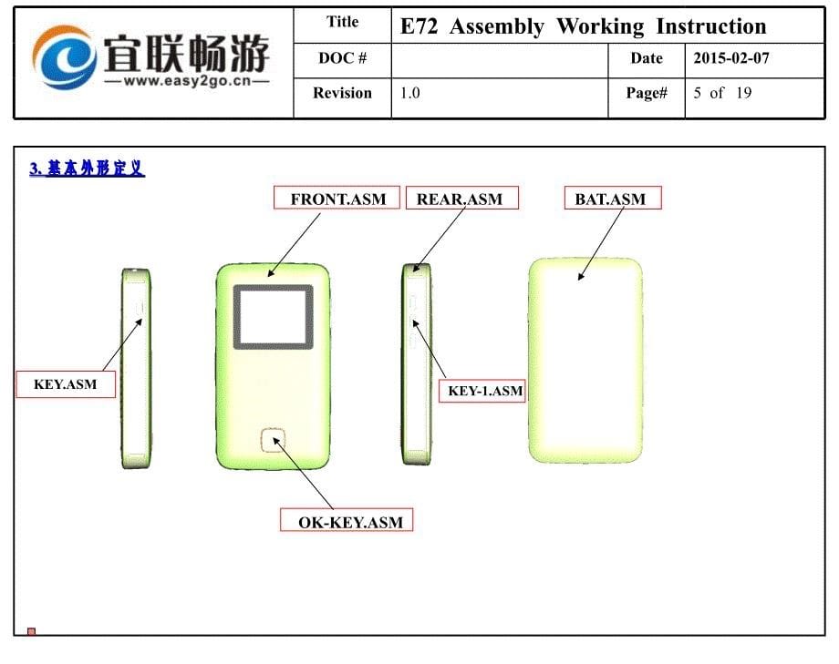 手机装配作业指导书范例_第5页