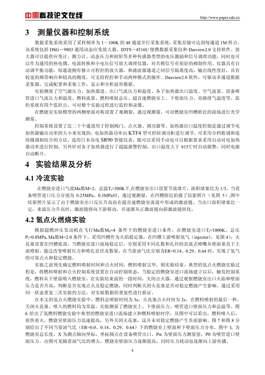 电阻加热的超音速燃烧实验设备研制和初步实验研究_第4页