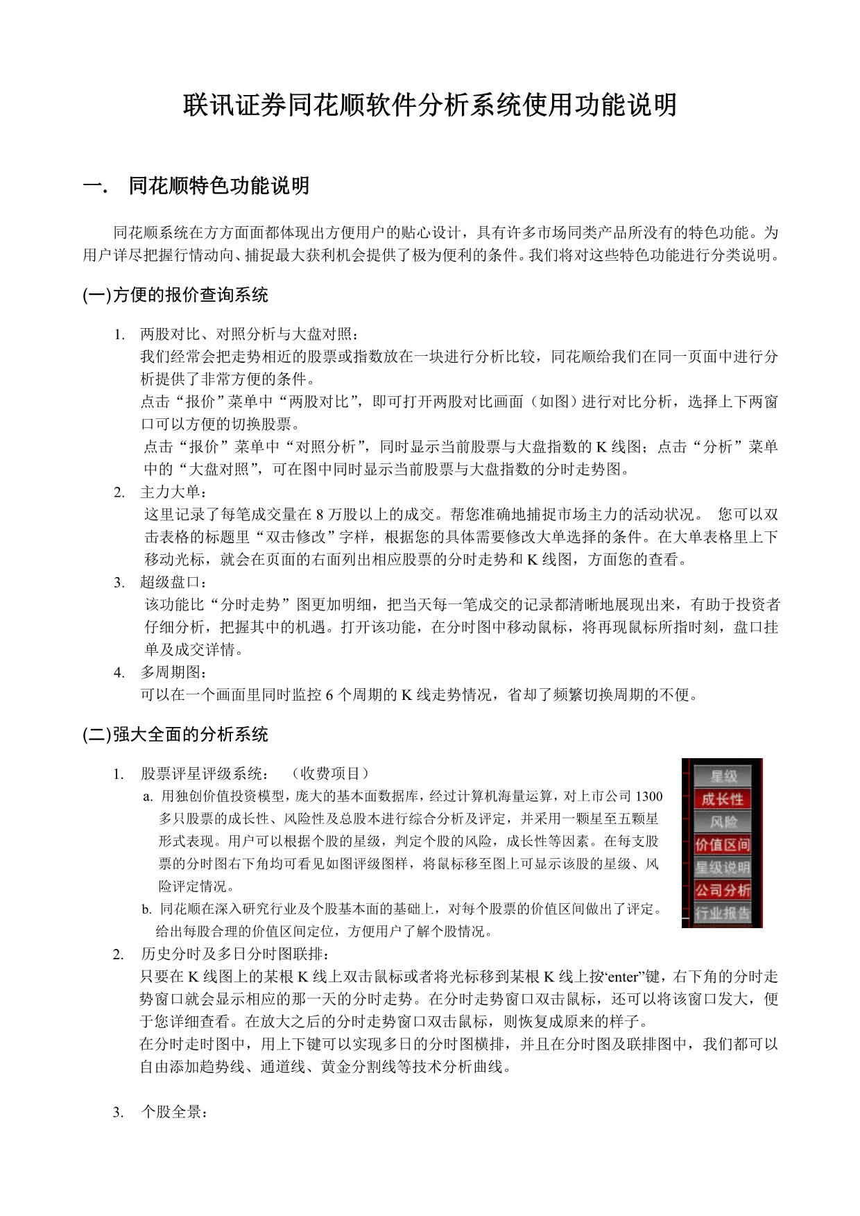 一.同花顺特色功能说明-联讯证券_第1页
