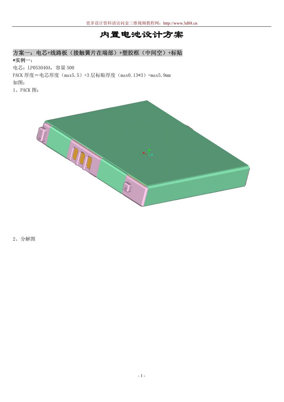 手机电池结构设计标准_第1页