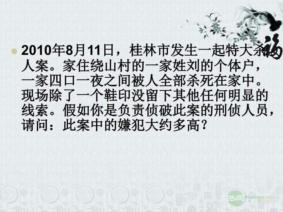 八年级物理上册 1.1 长度、时间及其测量课件 人教新课标版_第2页