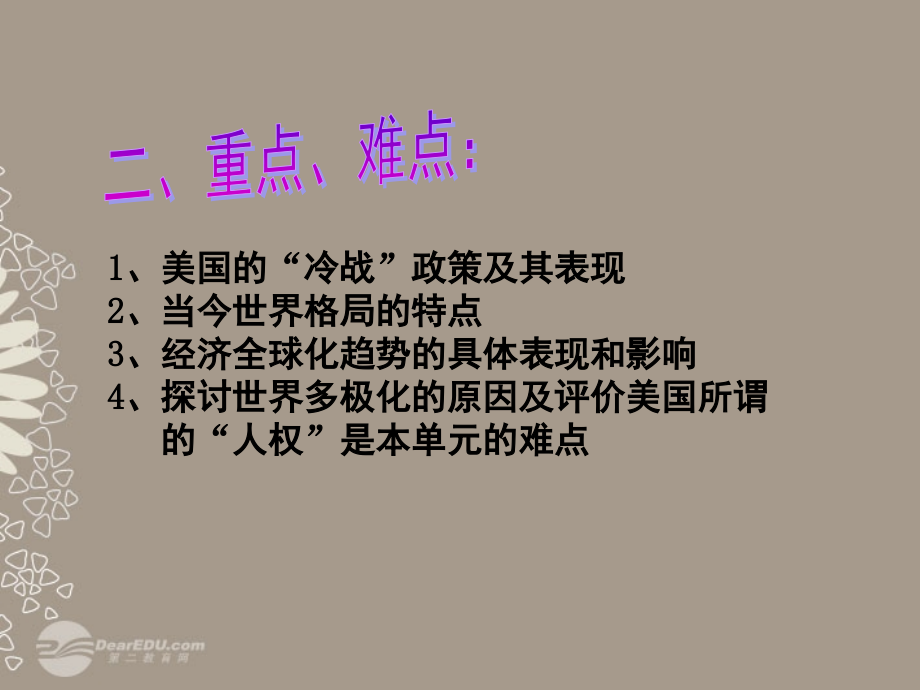 山东省宁津县保店中学2012届九年级历史上册《 战后世界格局的演变》课件 鲁教版_第4页