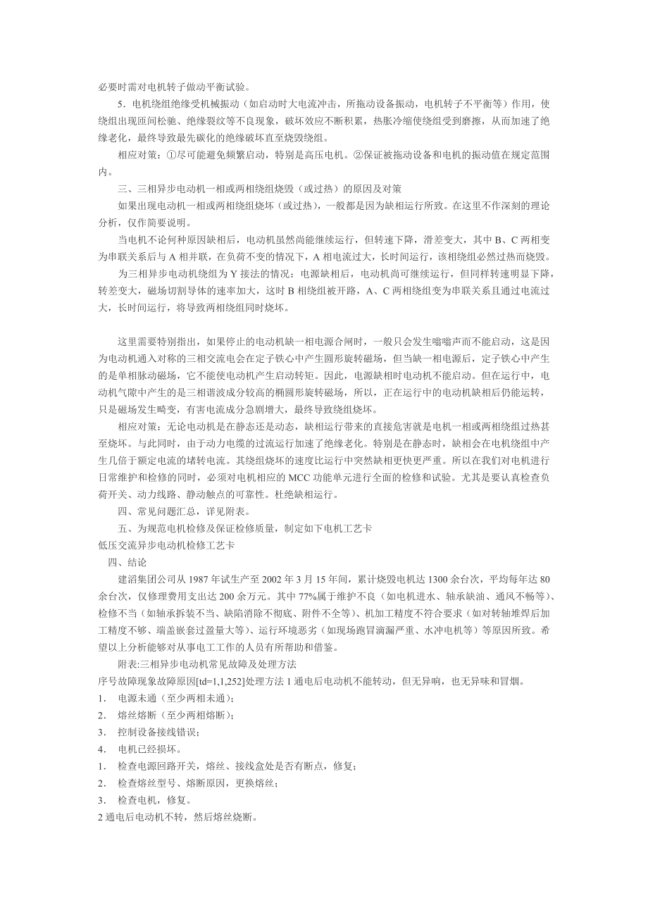 关于升降机构的论文或说明书_第2页