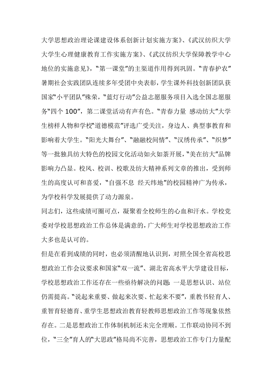 校党委书记2017年思想政治工作会议讲话稿_第2页