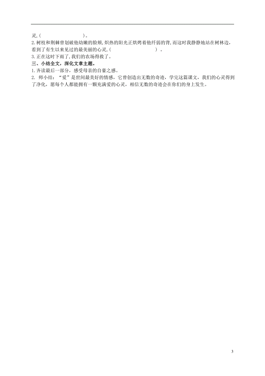 五年级语文上册 爱的奇迹 2教案 北京版_第3页