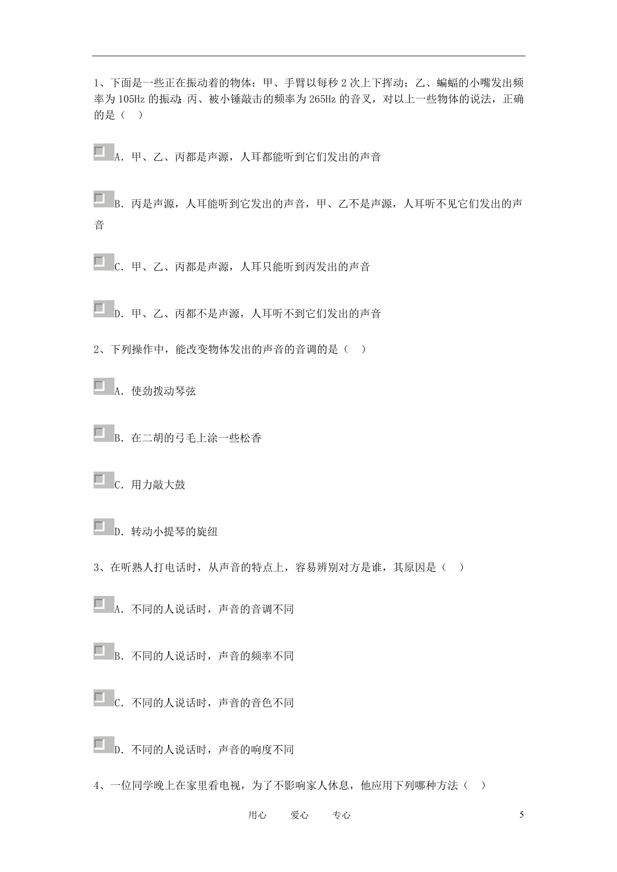 八年级物理 声音的特征知识总结 沪科版_第5页