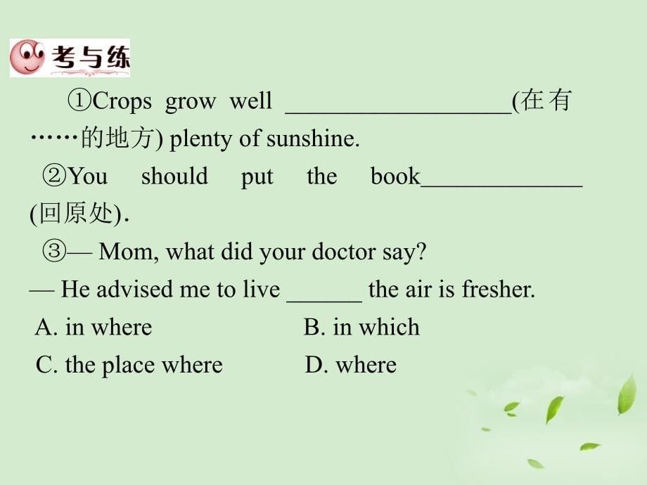 【学海导航】全国版统编教材2012届高中英语一轮复习 Chapter 4SBⅠUnits 7～8(1)课件_第5页