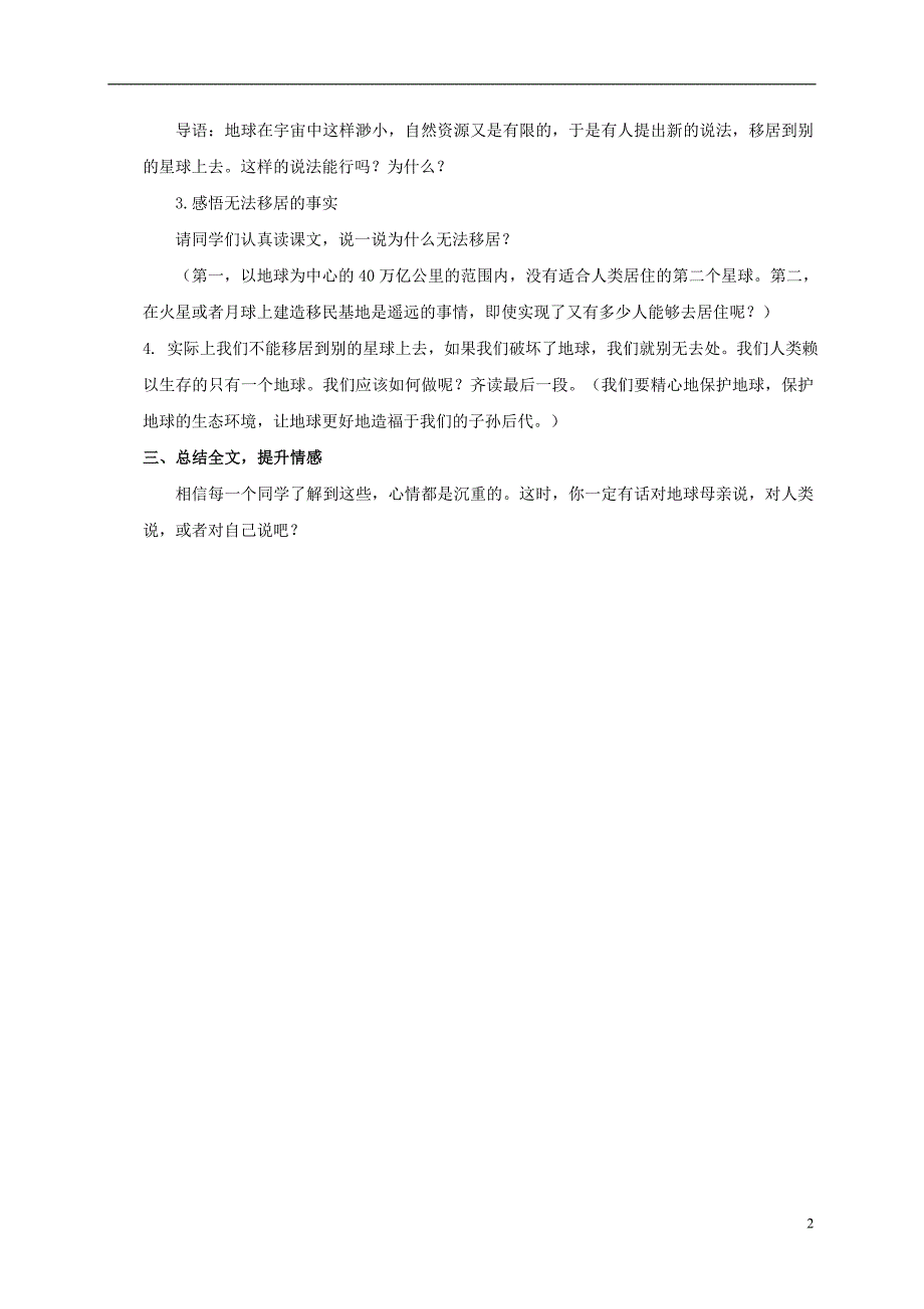 五年级语文上册 只有一个地球 5教案 北京版_第2页