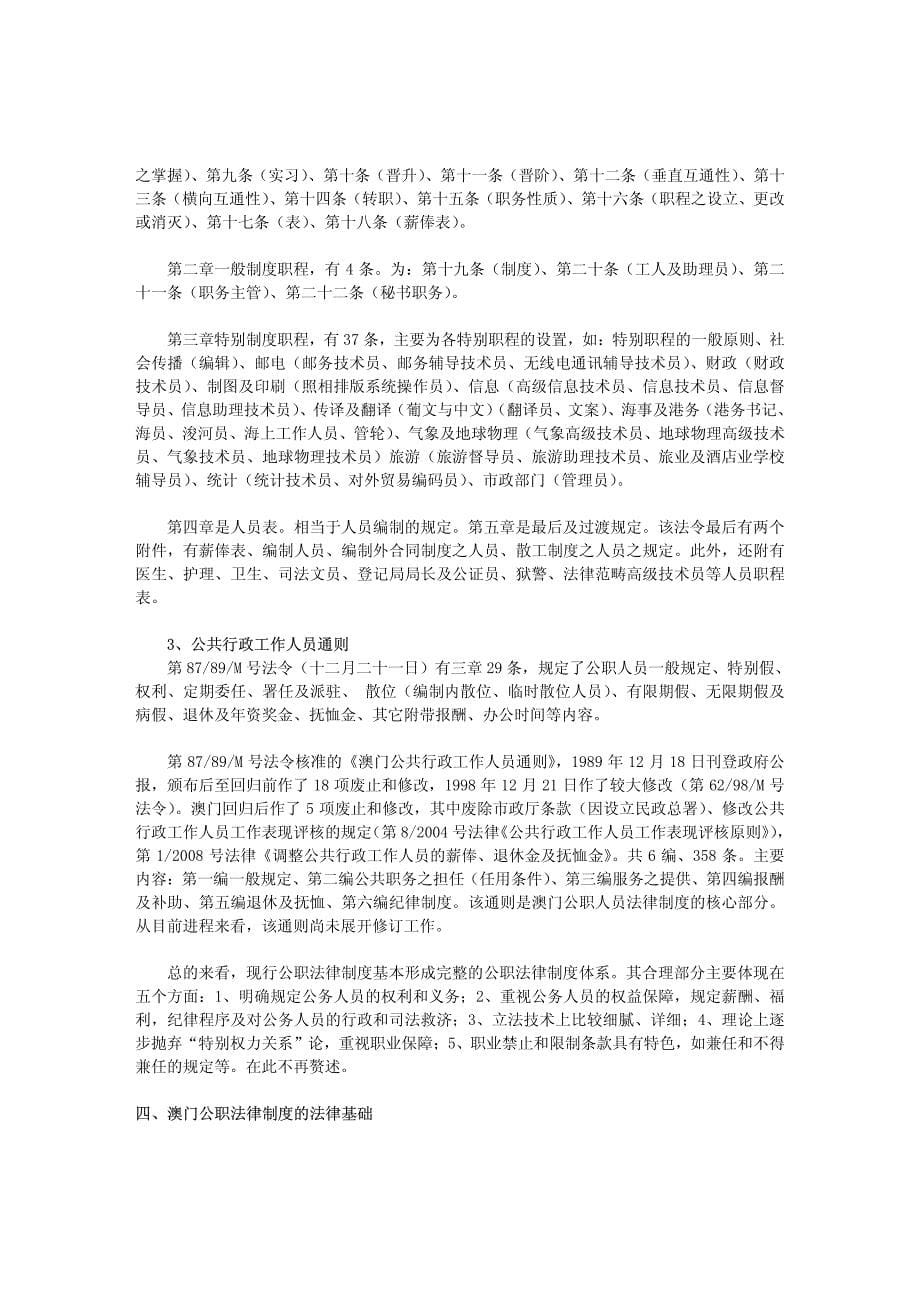 略论澳门公职法律制度改革与发展_第5页