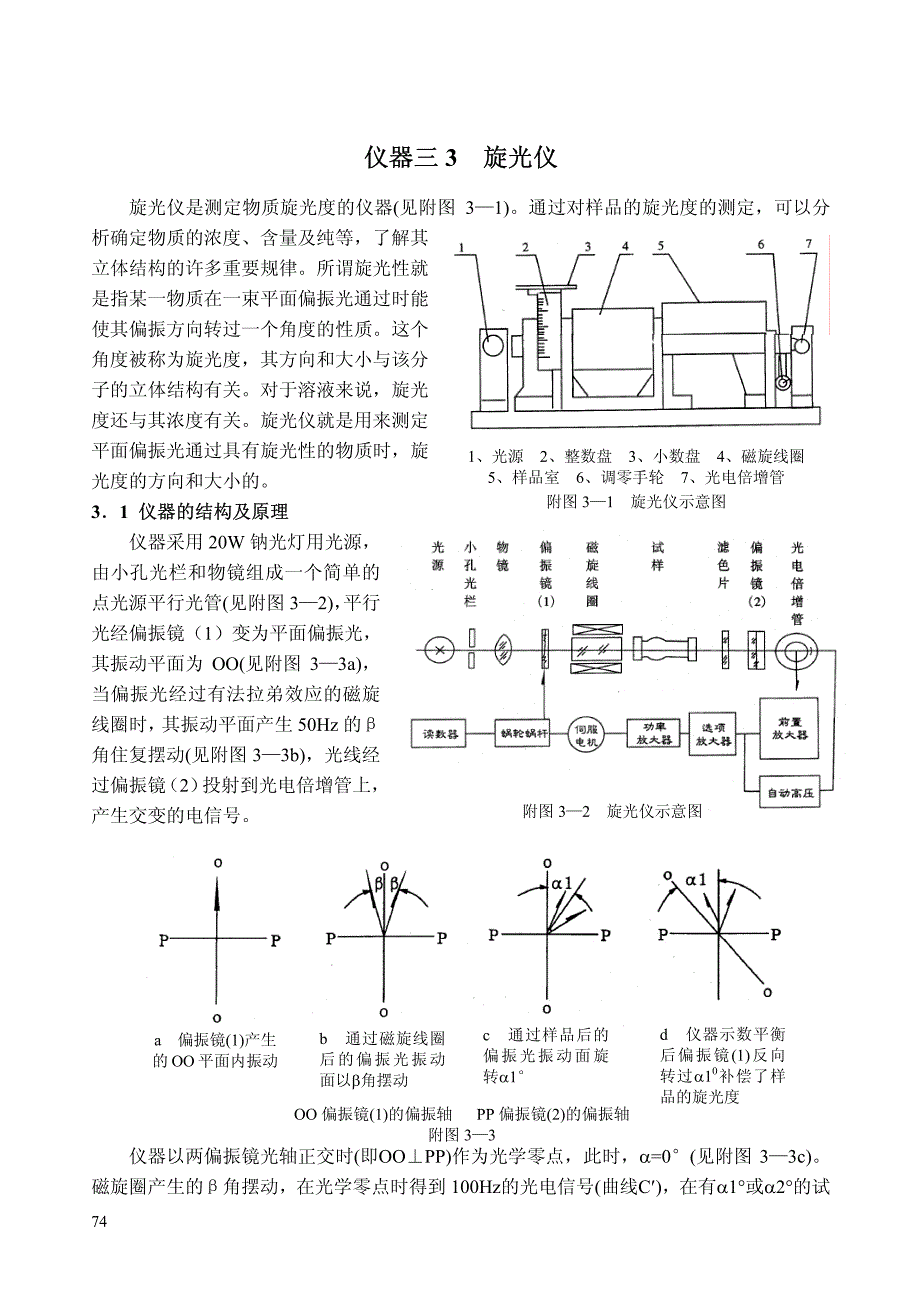 物化实验讲义3_第1页