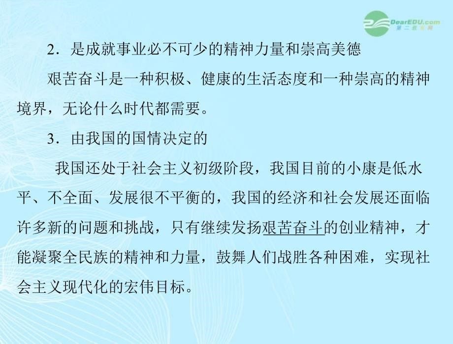 【优化课堂】2012年九年级政治 第四单元 4.2 第2课时 实现理想需要艰苦奋斗课件 粤教版_第5页