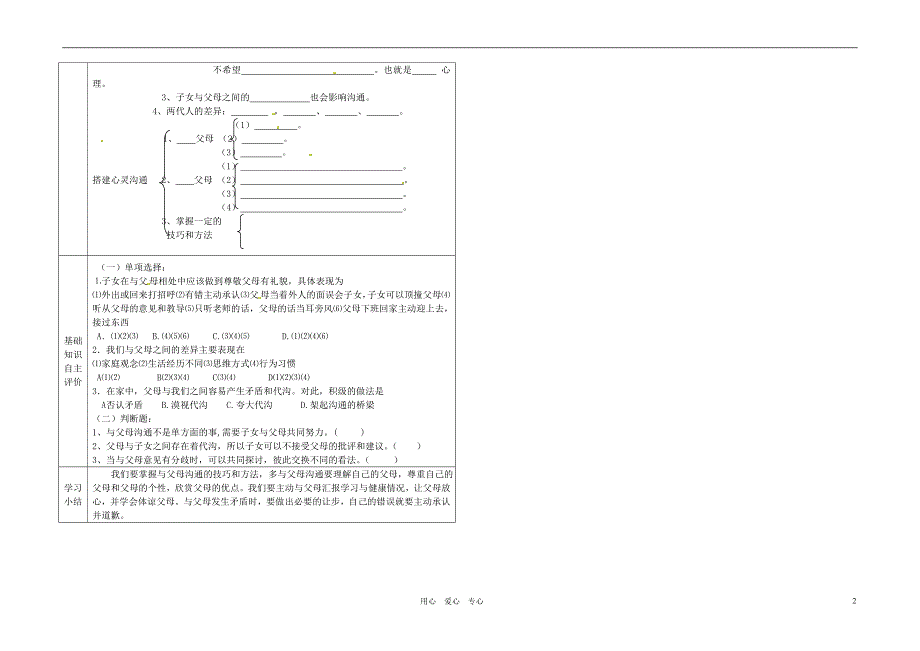 山东省乳山市南黄镇初级中学八年级政治《7-2学会与父母沟通》学案（无答案）_第2页