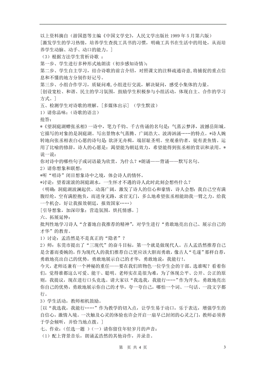 九年级语文上册 第三单元 陪侍郎叔游洞庭醉后三首（其三）／李白名师教案1 北师大版_第3页