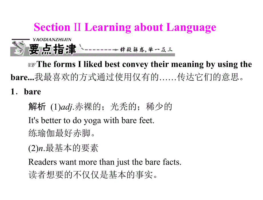 【优化课堂】2012高中英语 Unit2 period ⅱ learning abouage课件 新人教版选修6_第1页