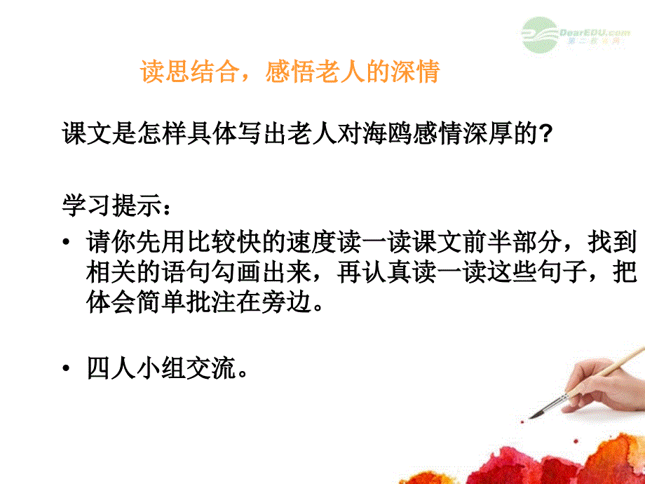五年级语文上册 老人与海鸥 1课件 北京版_第2页