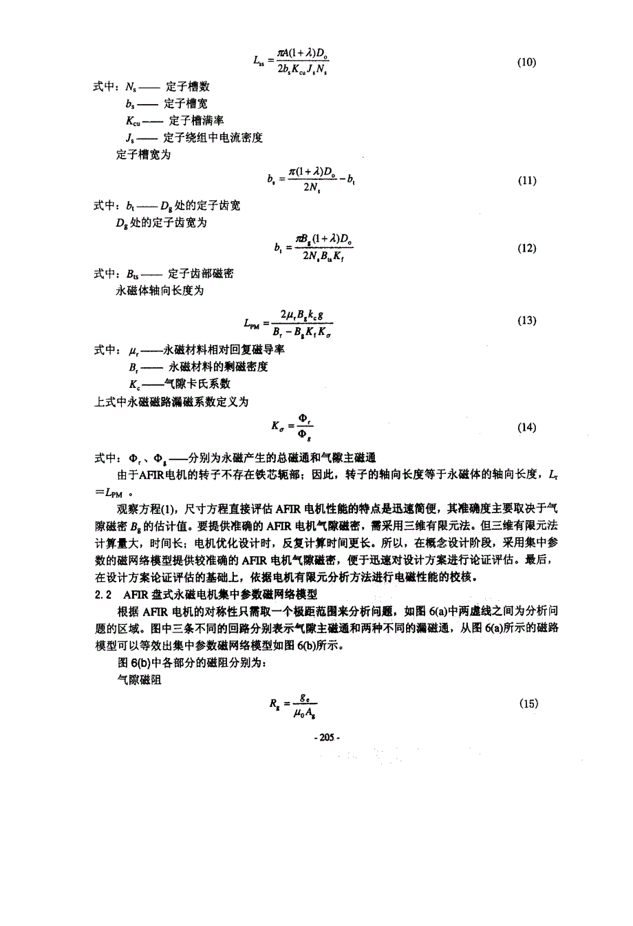 盘式车轮永磁电机设计_第4页