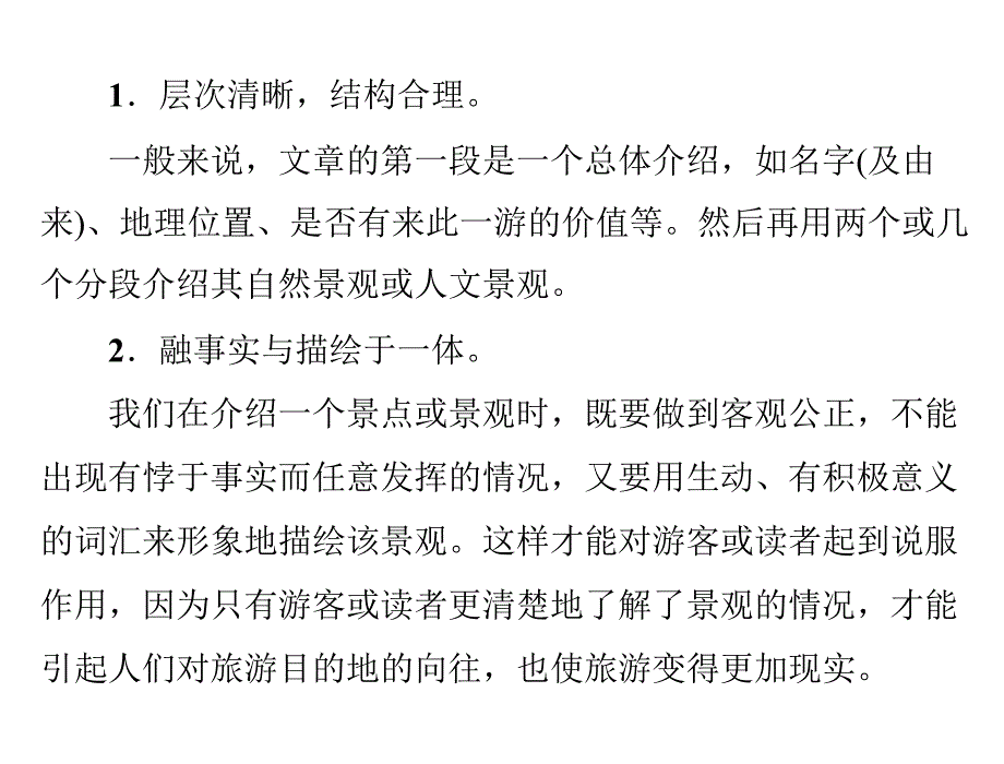 【优化课堂】2012高中英语 Unit5 period ⅳ writing课件 新人教版选修6_第2页