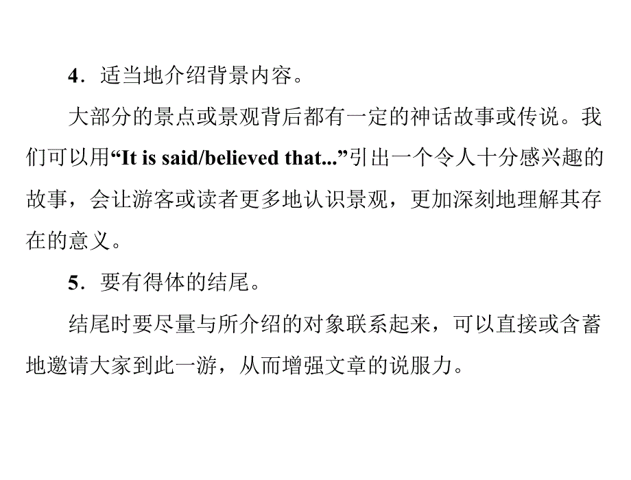 【优化课堂】2012高中英语 Unit5 period ⅳ writing课件 新人教版选修6_第4页