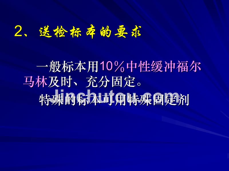 病理标本的肉眼检查与取材_第5页