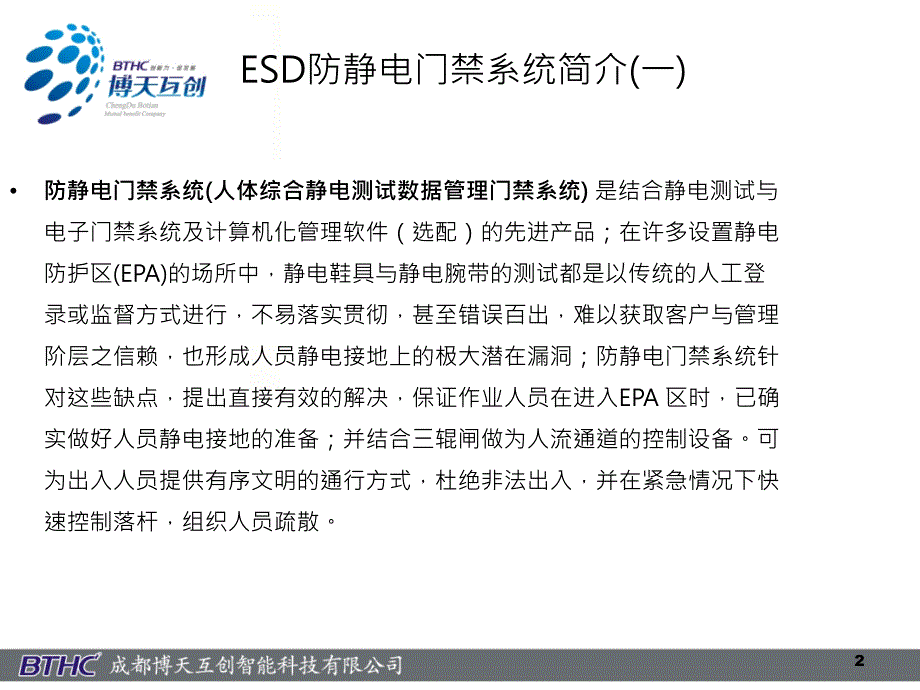 ESD防静电门禁方案(三辊闸、翼闸)_第2页