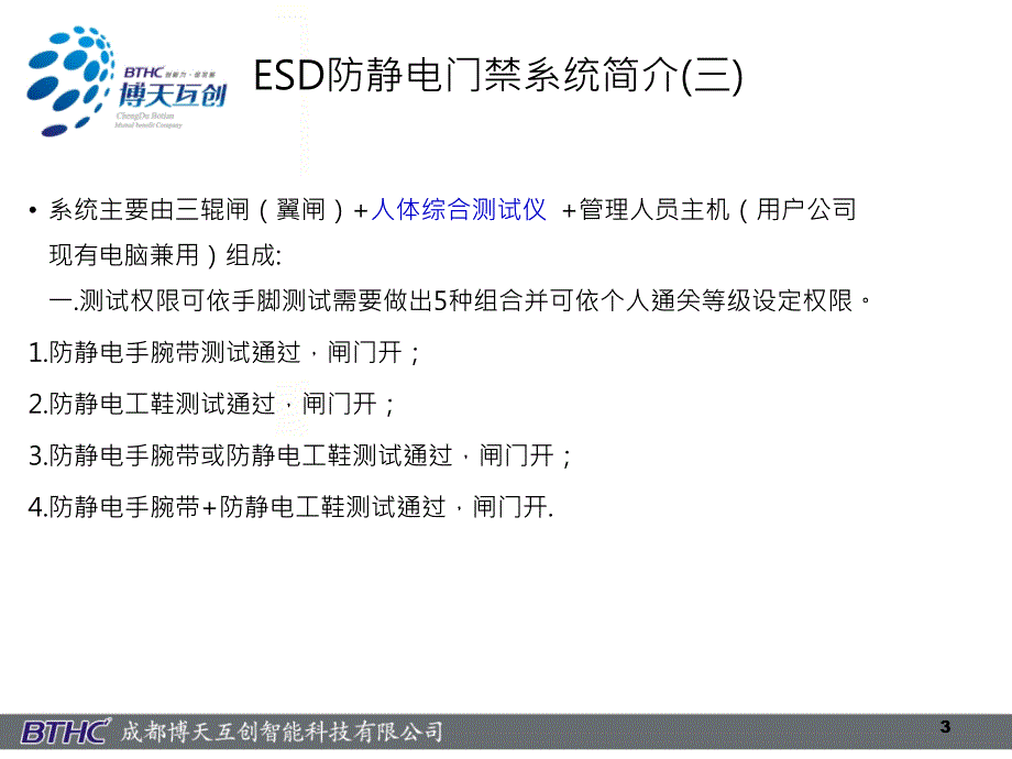 ESD防静电门禁方案(三辊闸、翼闸)_第3页