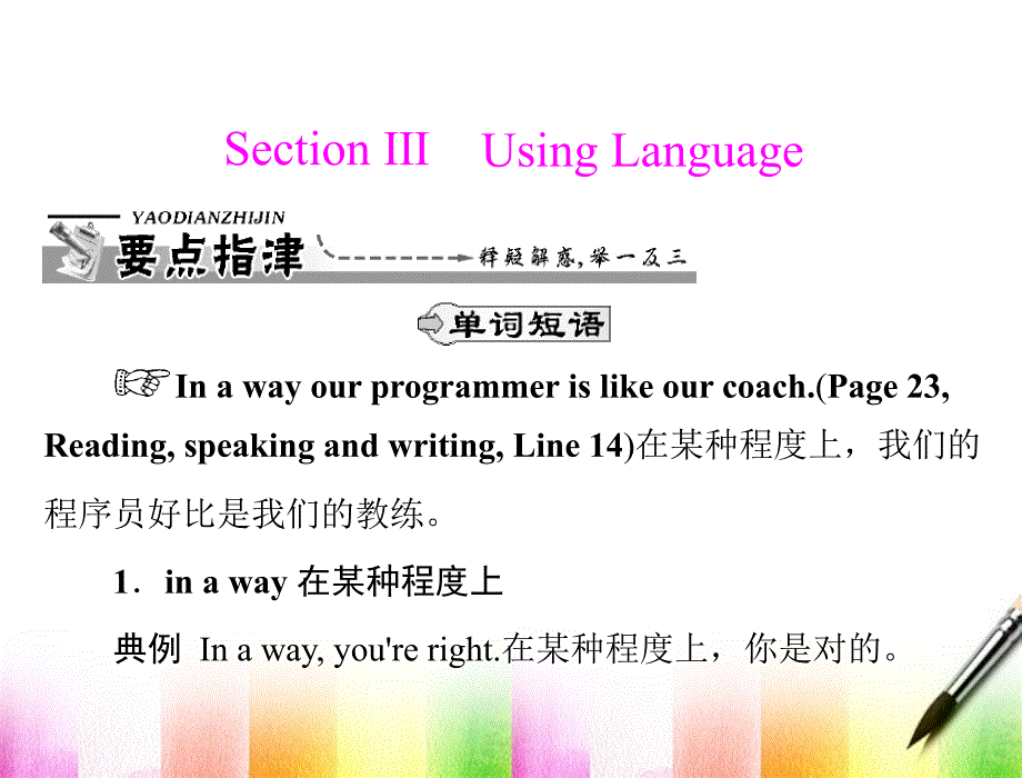 【优化课堂】2012年高中英语 unit 3：section ⅲ using language课件  新人教版必修2_第1页