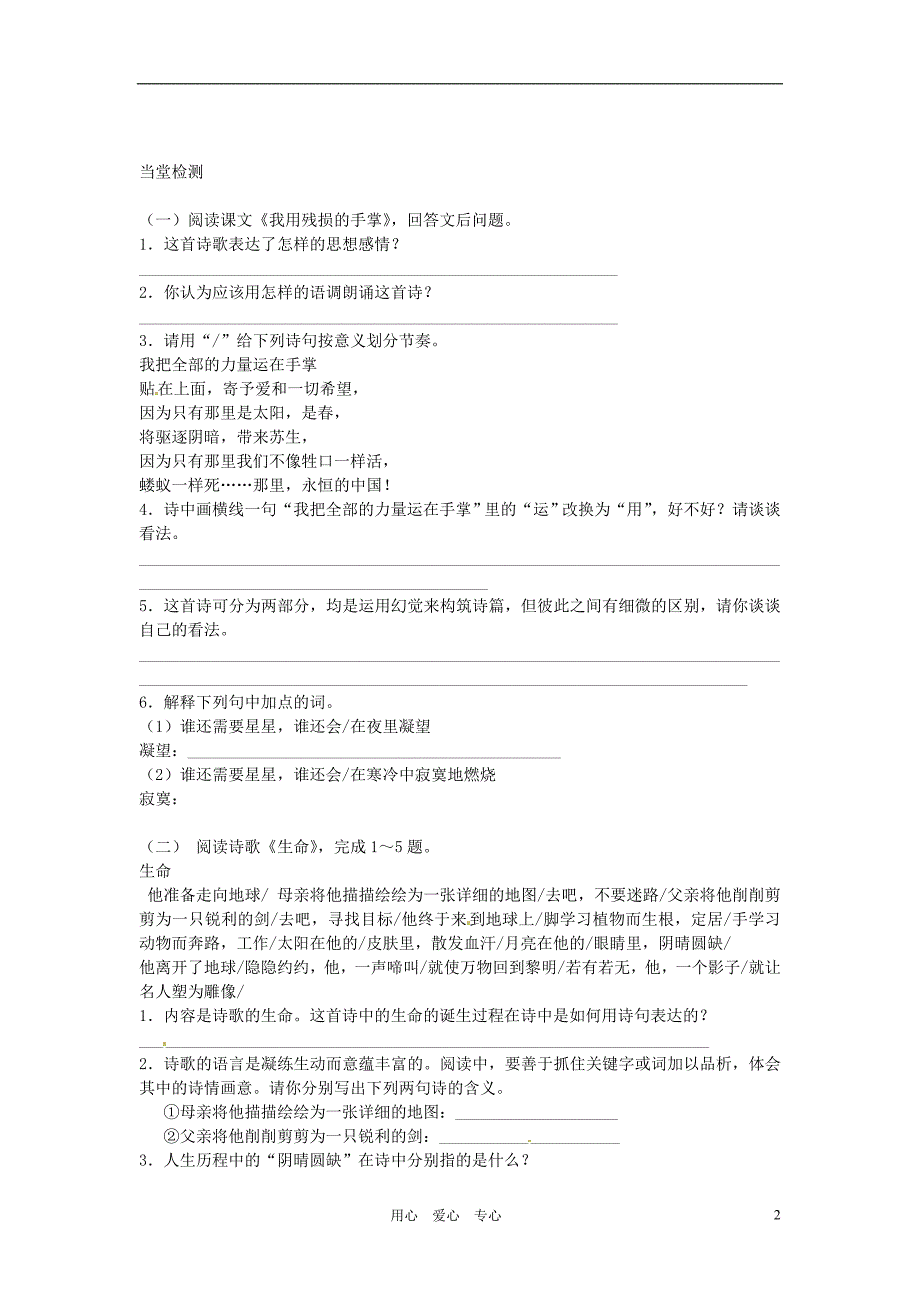 四川省宜宾市六中2012-2013学年九年级语文上册 第3课《星星变奏曲》生本课堂导学案 人教新课标版_第2页