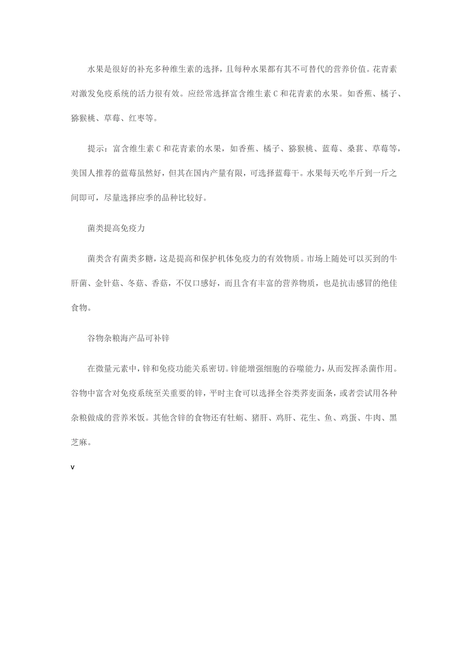 秋季多吃6种神奇食物抗感冒_第3页