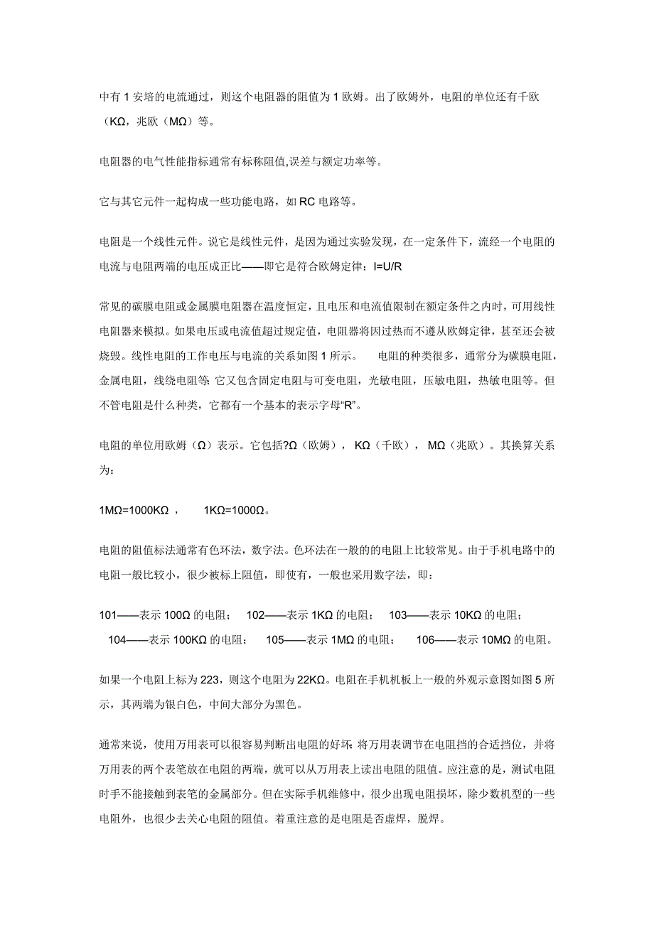 电阻的定义,分类和参数_第2页