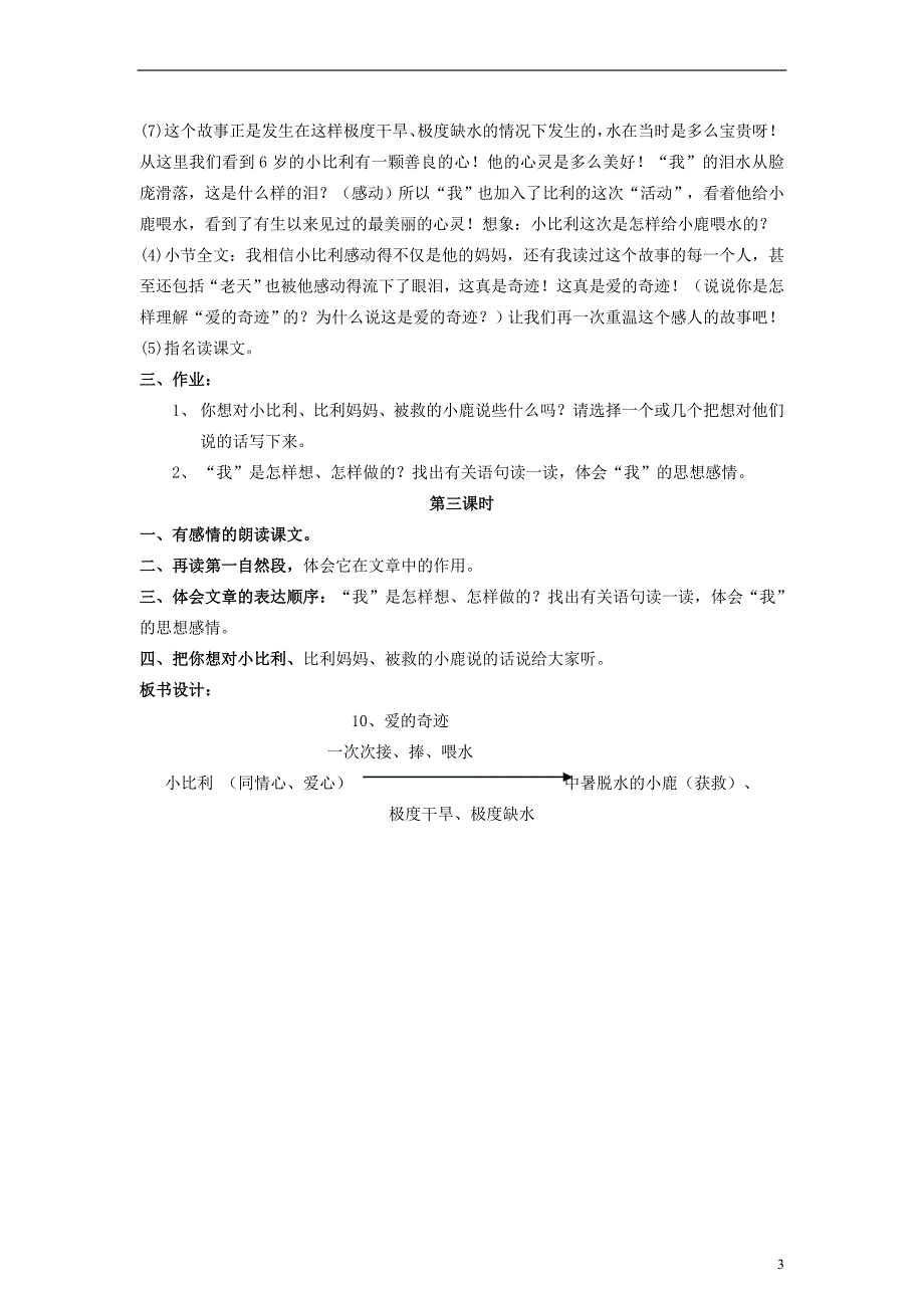 五年级语文上册 爱的奇迹教案 北京版_第3页