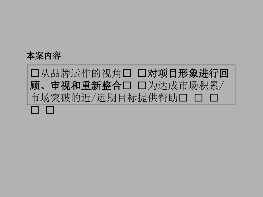 碧海云天项目提案(0725)_第3页