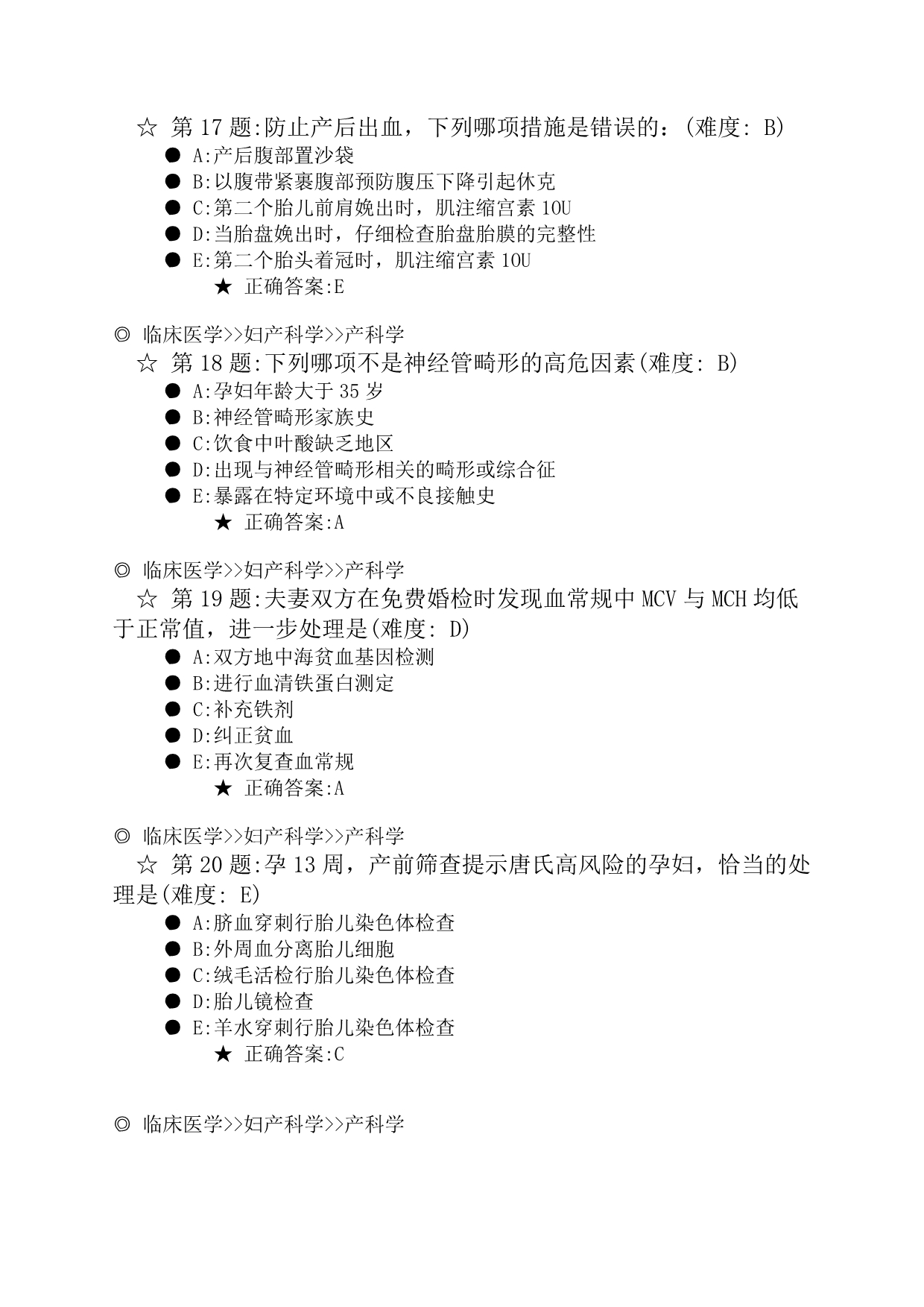 住院医师产科出科考20160528-时长-60分钟(含答案)_第5页