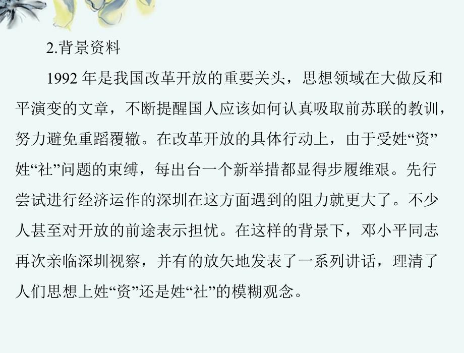 【优化课堂】2013年高中语文 第二单元 新 闻 4 东方风来满眼春(节选)课件 粤教版必修5_第4页