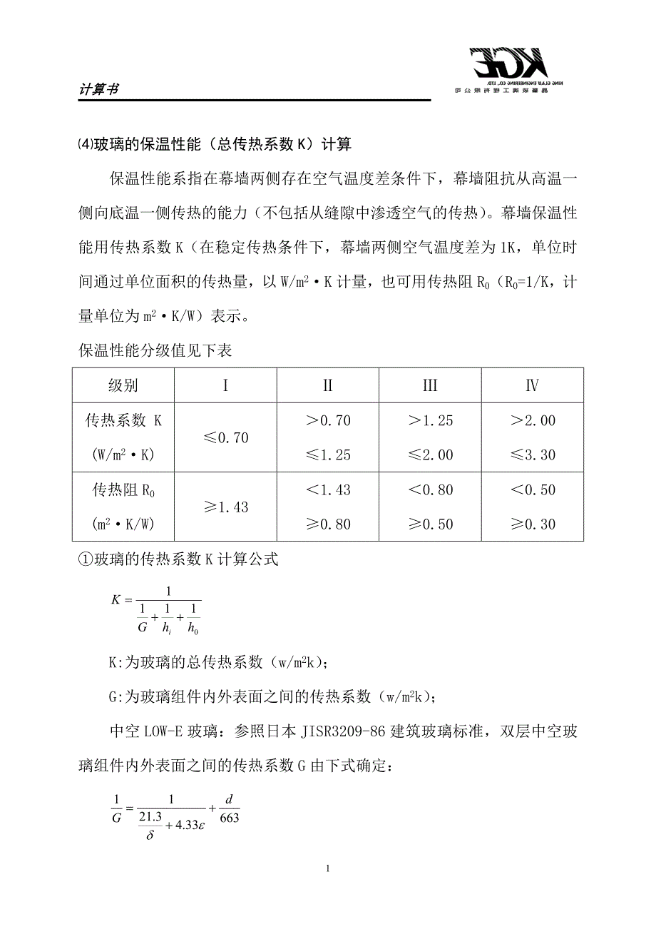 玻璃的总透过率T计算_第1页