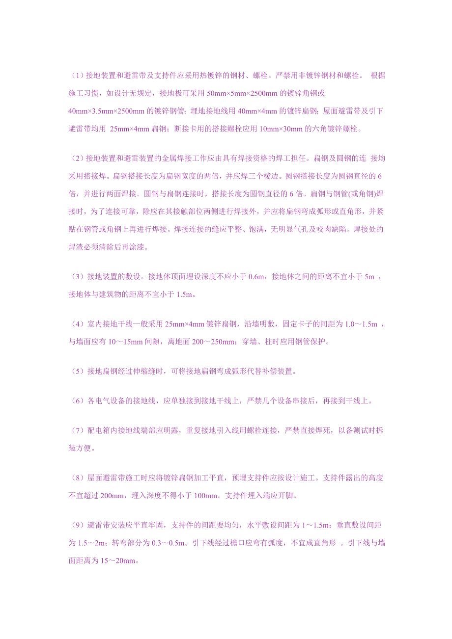 电气工程接地技术_第3页