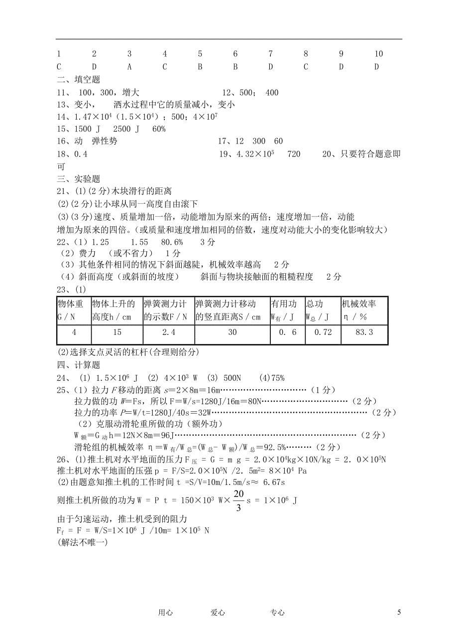 九年级物理上册 双测系列 第十三章 机械功与机械能A卷 粤沪版_第5页