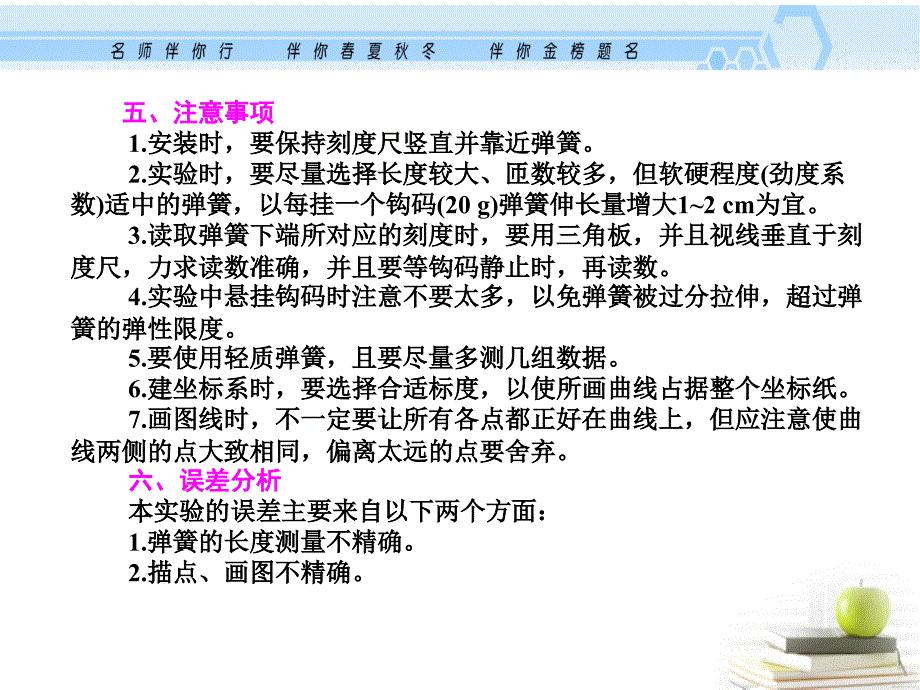 2013高考物理一轮复习资料 2.4 实验：探究弹簧伸长量与弹力的关系课件 沪科版_第4页