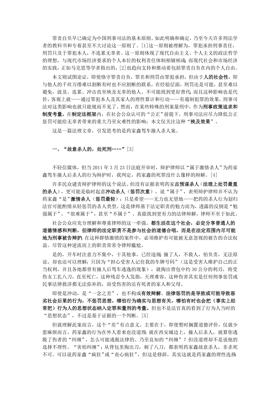 从药家鑫案看刑罚的殃及效果和罪责自负_第2页