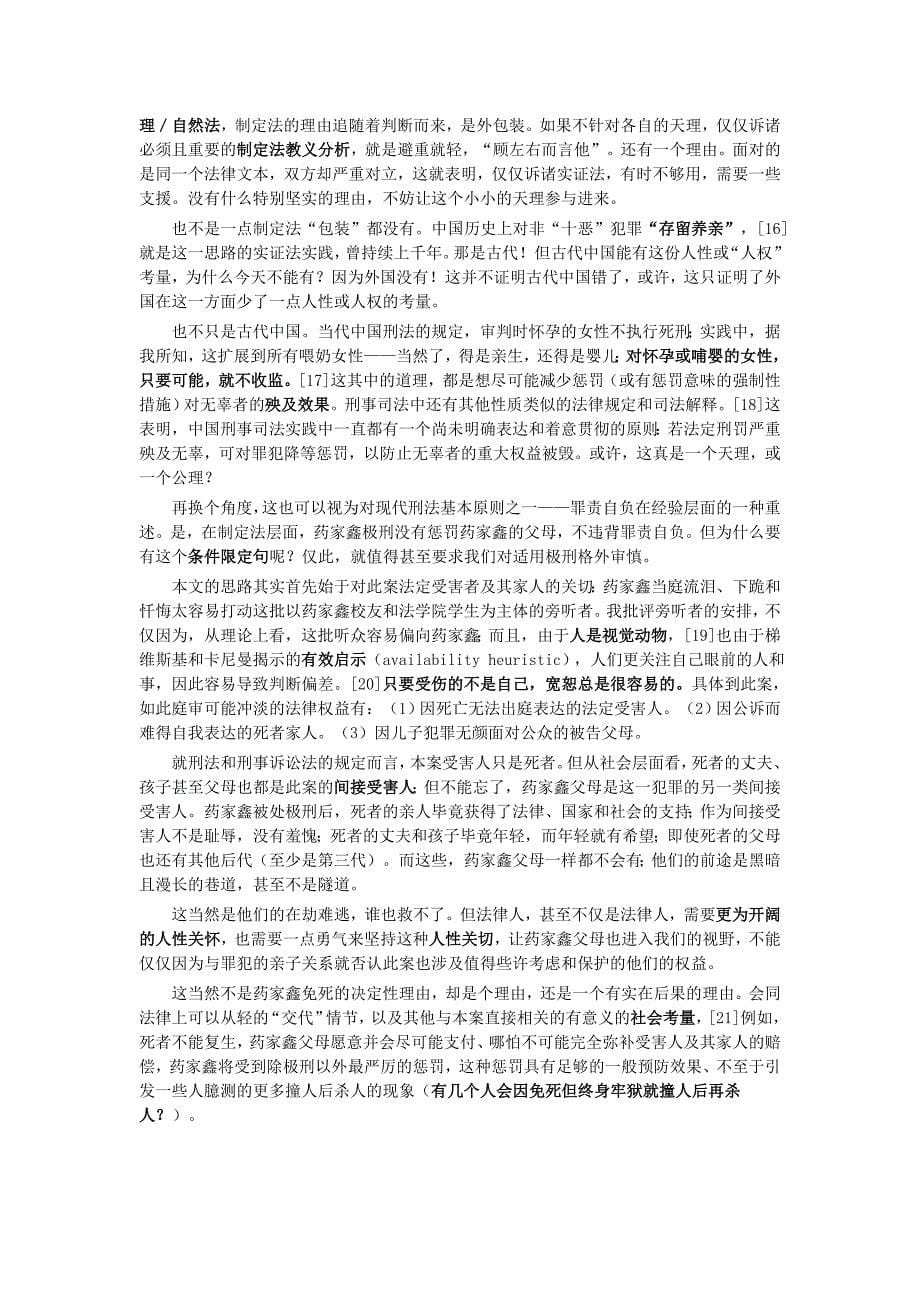 从药家鑫案看刑罚的殃及效果和罪责自负_第5页