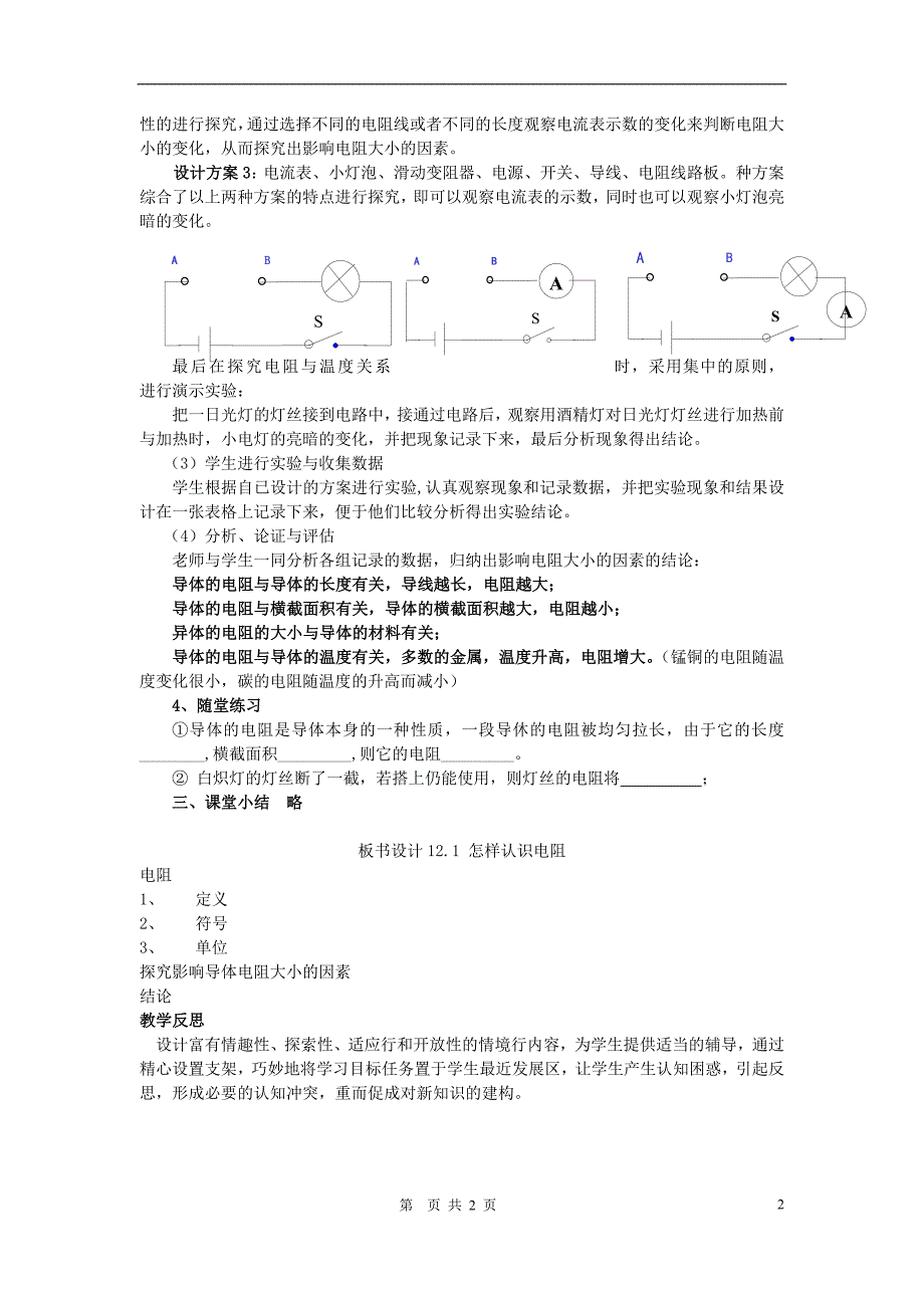 九年级物理上册 第十二章 探究欧姆定律 12.1 怎样认识电阻名师教案2 粤教沪版_第2页