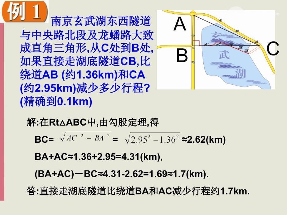 八年级数学上册 2.7《勾股定理的应用》课件（第1课时）  苏科版_第5页