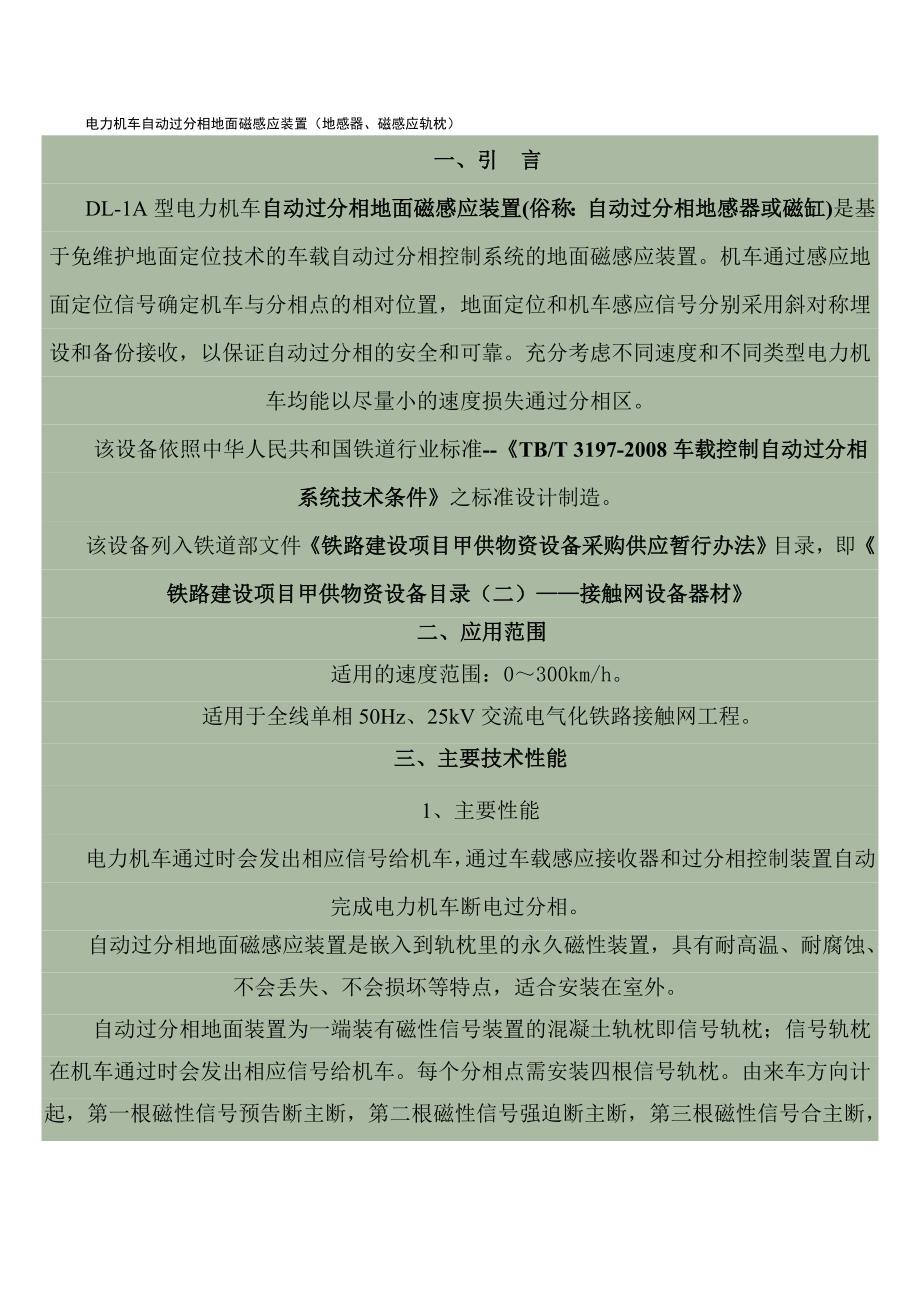 电力机车自动过分相地面磁感应装置(地感器、磁感应轨枕)_第1页