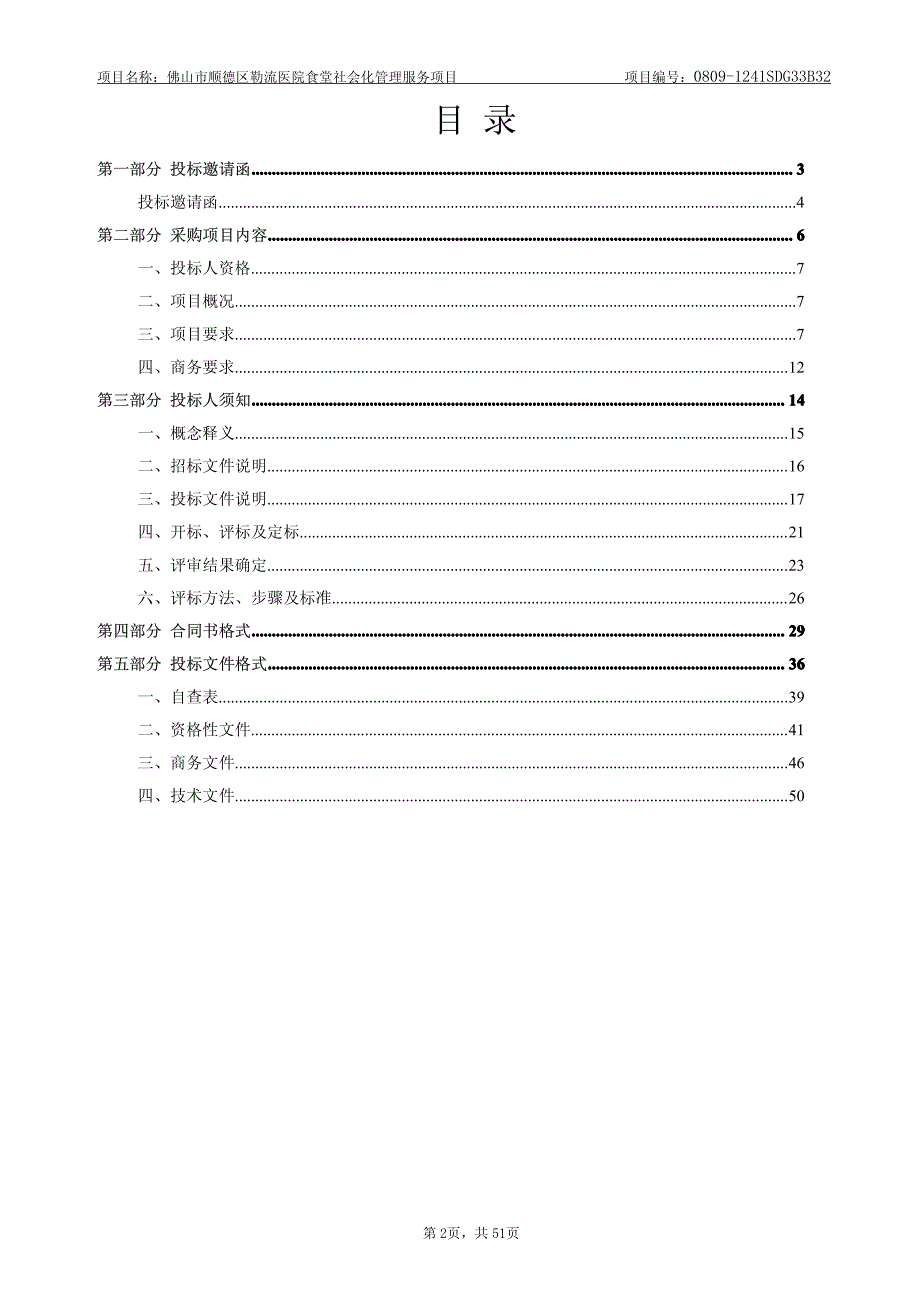 大良招标采购-公开招标_第2页